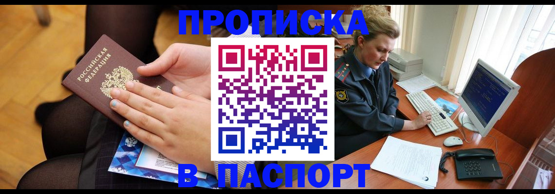 временная регистрация недорого в Родниках