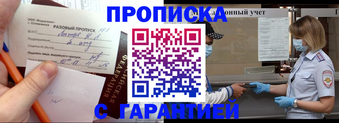 прописка штамп в Родниках