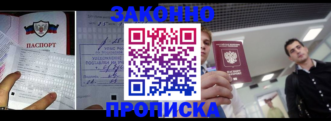 прописка регистрация в Родниках