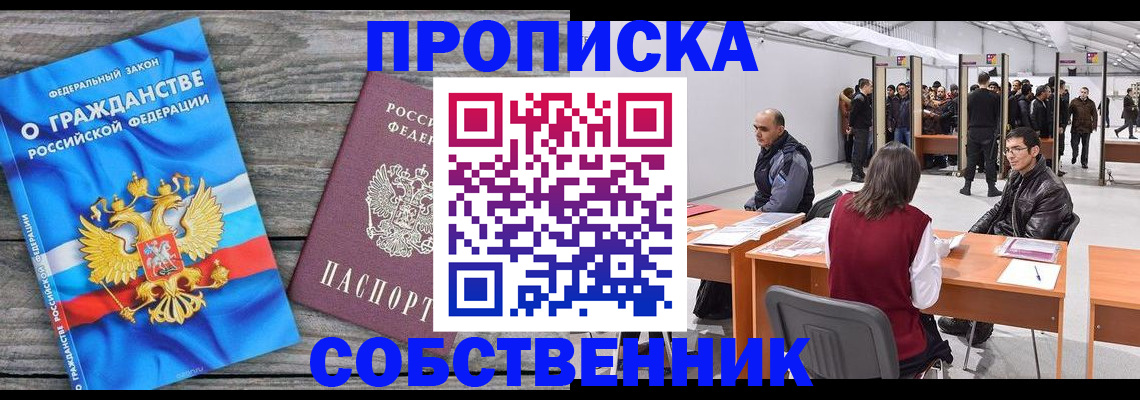 прописка 2025 в Родниках