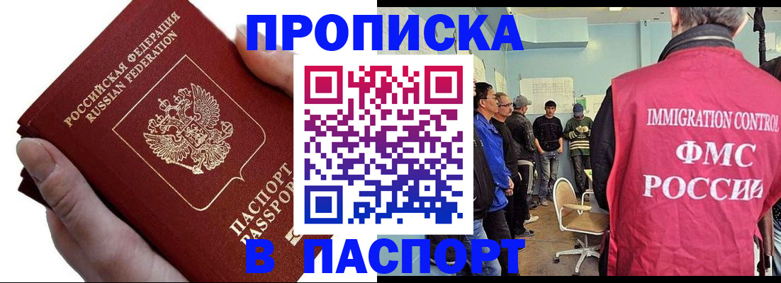 прописка паспорт в Родниках